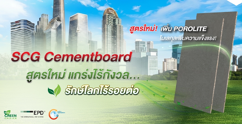 SCG Cement Board New Formula