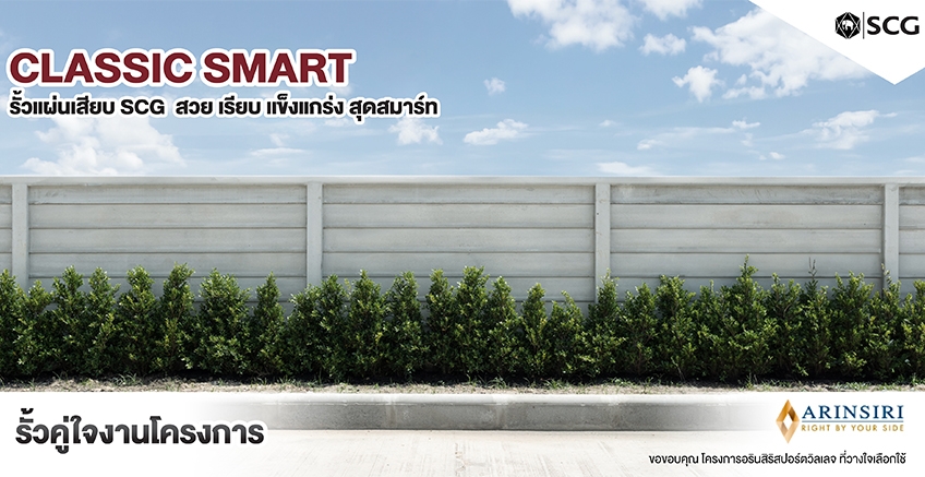 SCG Classic Smart Fence